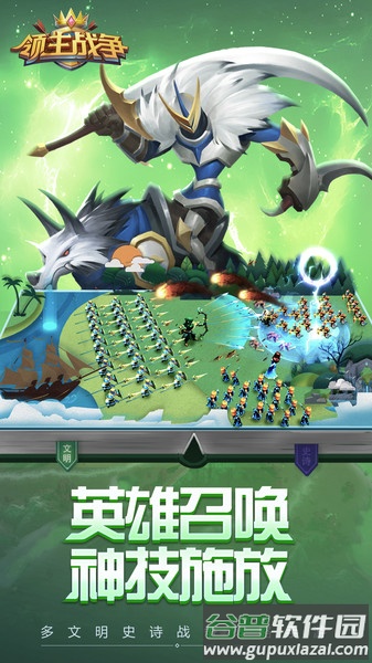 领主战争九游版截图3
