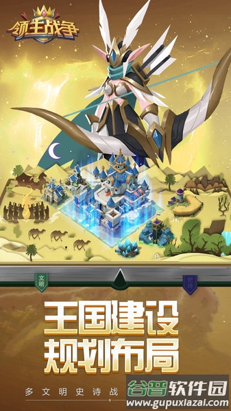 领主战争九游版截图4