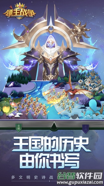 领主战争九游版截图5