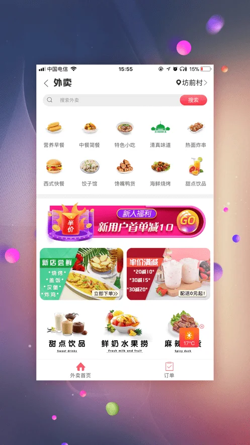 幸福北票外卖平台截图2