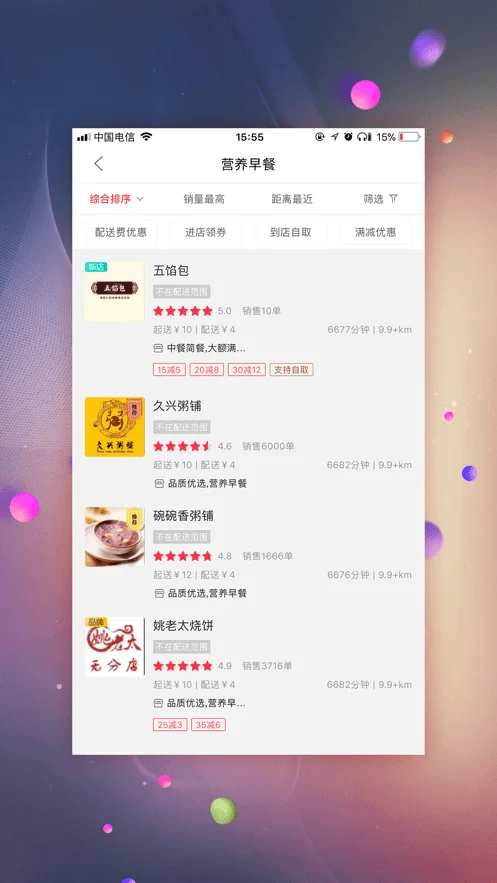 幸福北票外卖平台截图3