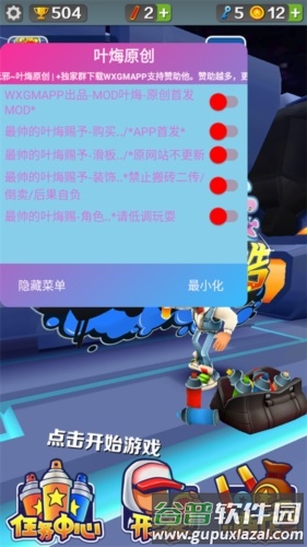 地铁跑酷空间站内购版免费全人物解锁宣传图