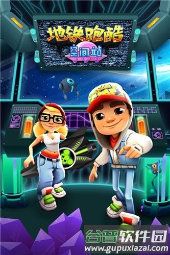 地铁跑酷空间站内购版免费全人物解锁截图1