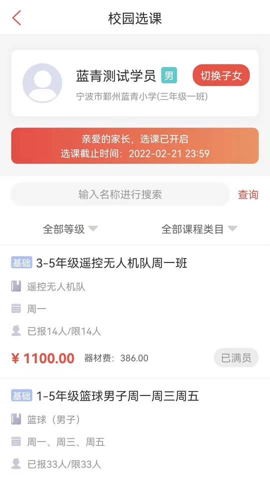 课袋管家app下载