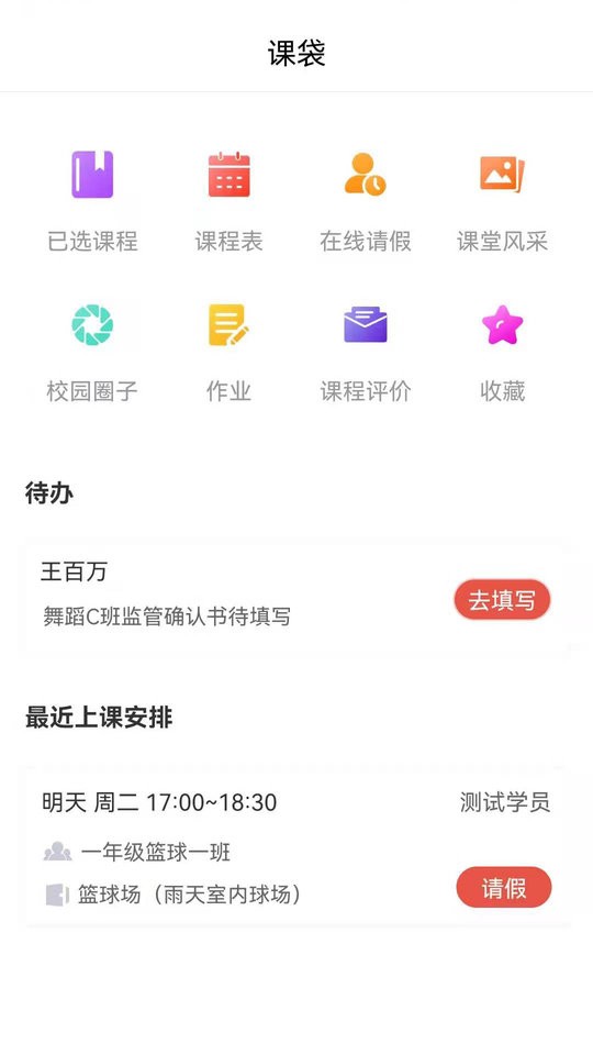课袋管家最新版截图2