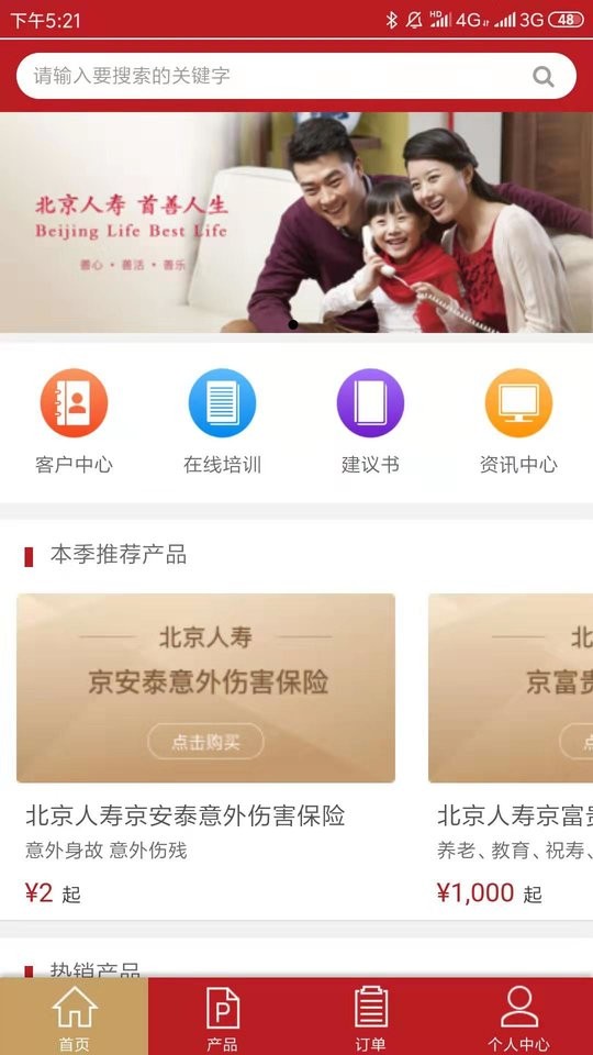 京保通客户端截图1