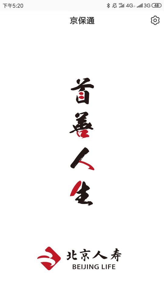 京保通客户端截图2