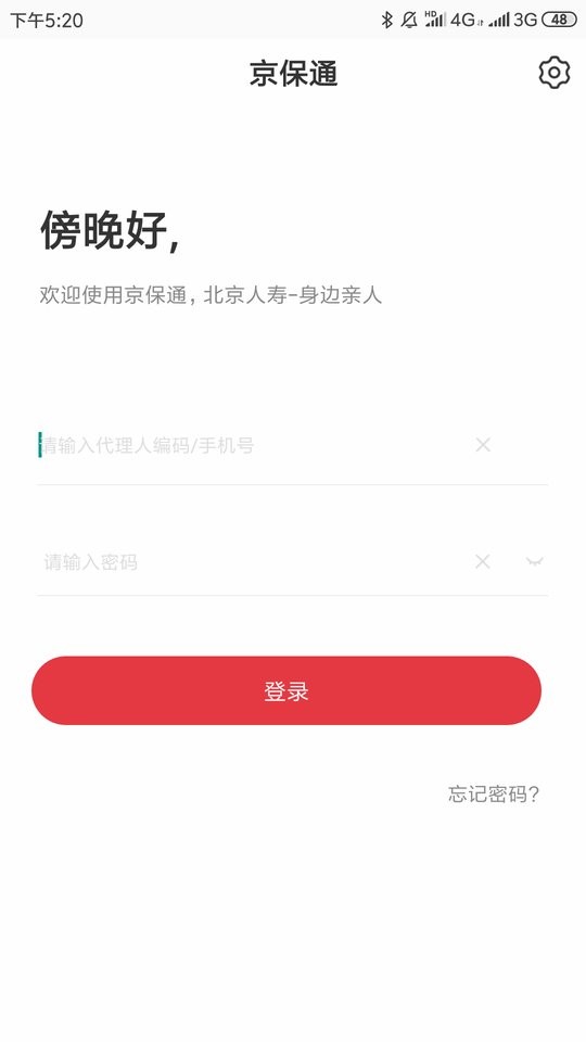 京保通客户端截图3