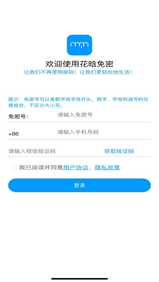花晗免密手机版