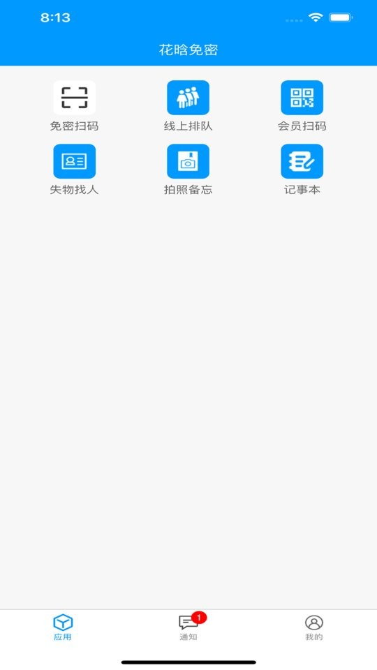 花晗免密手机版截图2