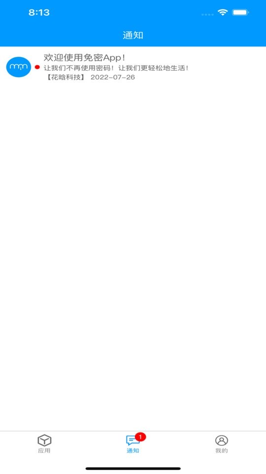 花晗免密手机版截图3