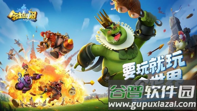 领主总动员手游截图3
