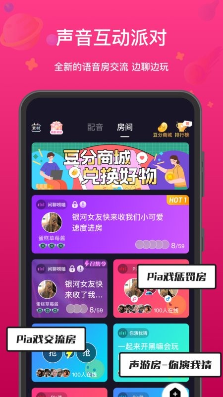 全民戏精配音截图1