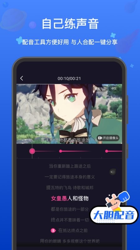 全民戏精配音截图2