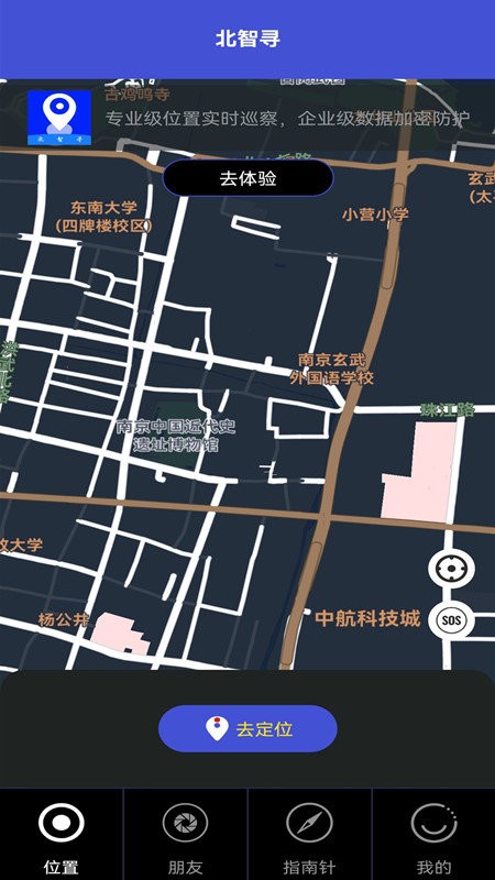 北斗智寻手机版截图2