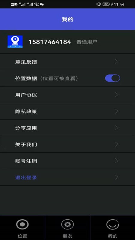 北斗智寻手机版截图3