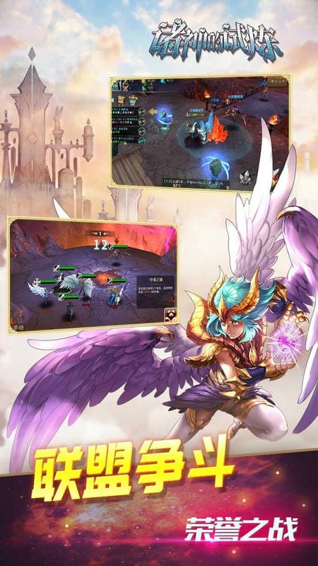 诸神的试炼手游截图1