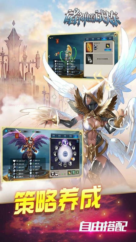 诸神的试炼手游截图3