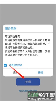 小浣熊ios主题怎么设置默认启动器1