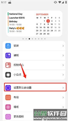 小浣熊ios主题怎么设置默认启动器2