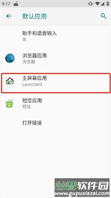 小浣熊ios主题怎么设置默认启动器3