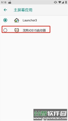 小浣熊ios主题怎么设置默认启动器4