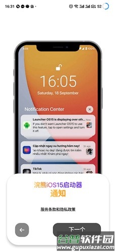 017小浣熊仿iOS主题app截图3