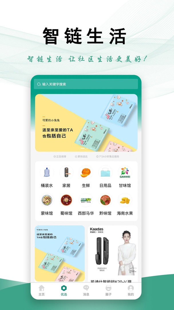 智链生活最新版本截图1