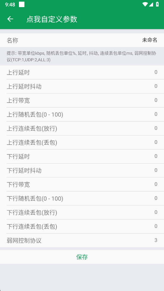 北辞弱网9.0下载