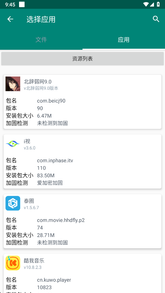 北辞弱网9.0最新版本截图1