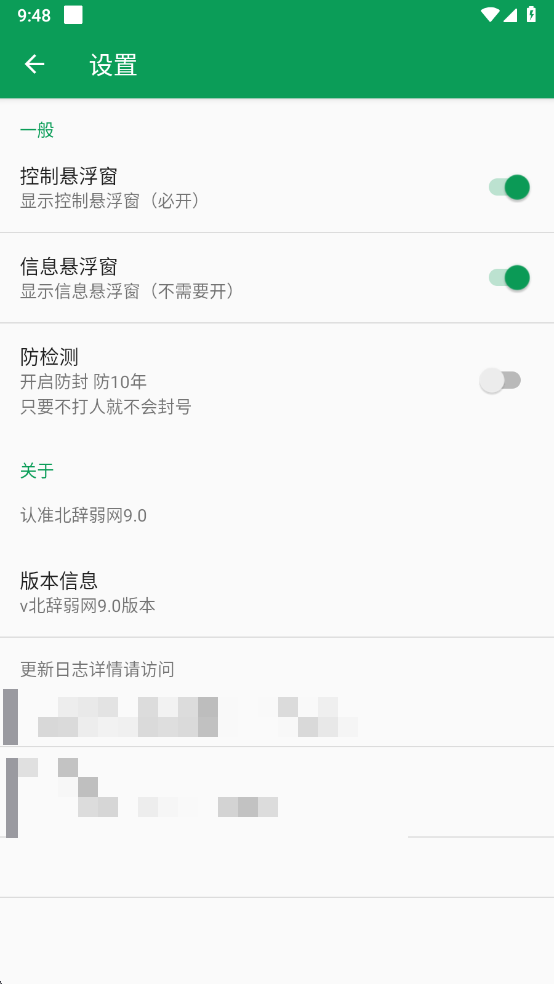 北辞弱网9.0最新版本截图4