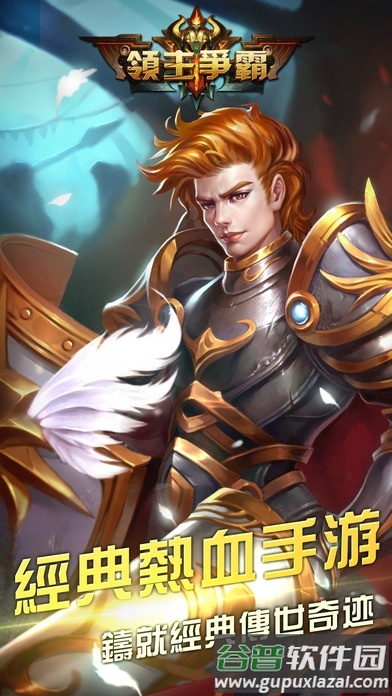领主争霸飞升版截图2