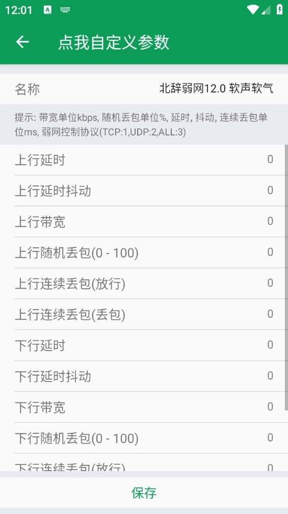 北辞弱网14.0范围拾取截图1