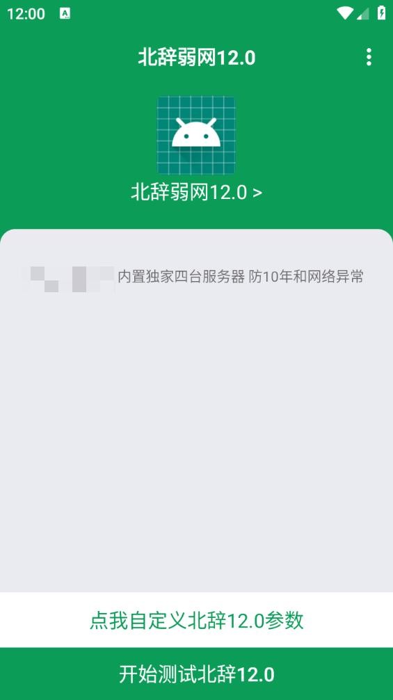 北辞弱网14.0范围拾取截图4