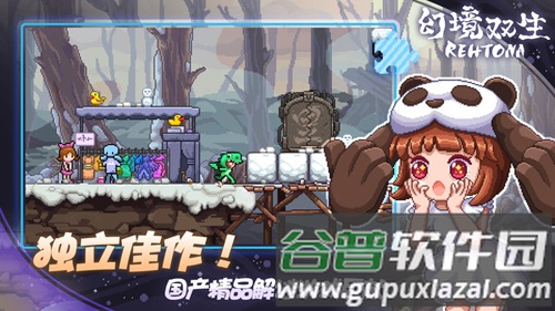 幻境双生免费版截图1