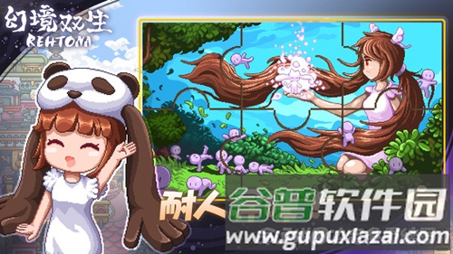 幻境双生免费版截图2