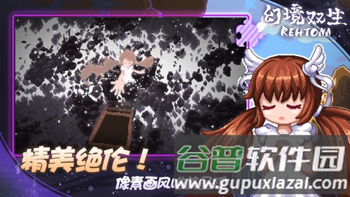 幻境双生免费版截图3