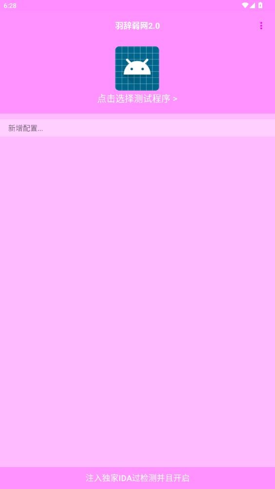 羽辞弱网2.0下载安装