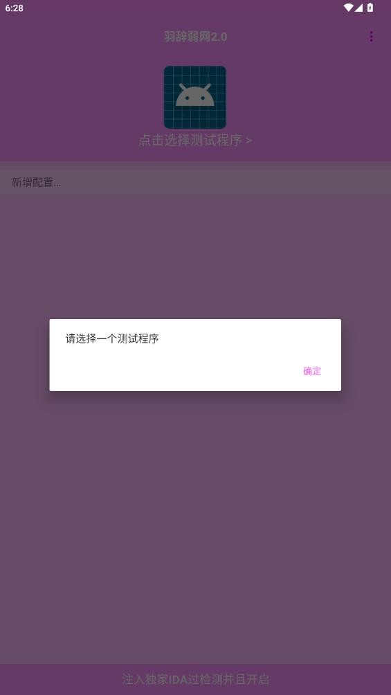 羽辞弱网2.0最新版截图2