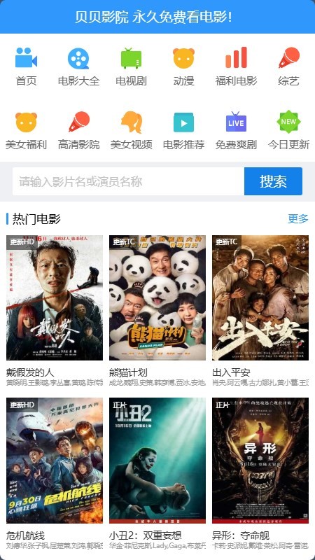 贝贝影院最新版截图1