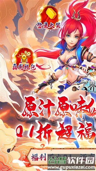 六界飞仙0.1折截图1