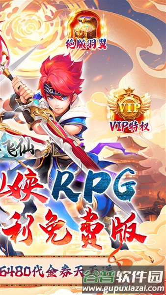 六界飞仙0.1折截图2