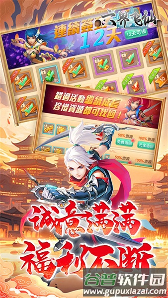 六界飞仙0.1折截图3