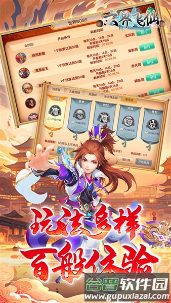 六界飞仙0.1折截图4