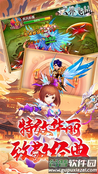 六界飞仙0.1折截图5