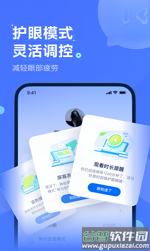 领世优学app截图1
