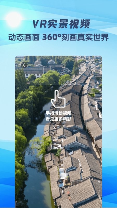 妙鹿街景app截图3