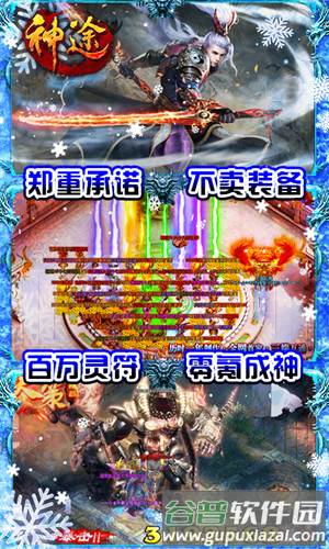 刀刀切割光柱神途手游截图2