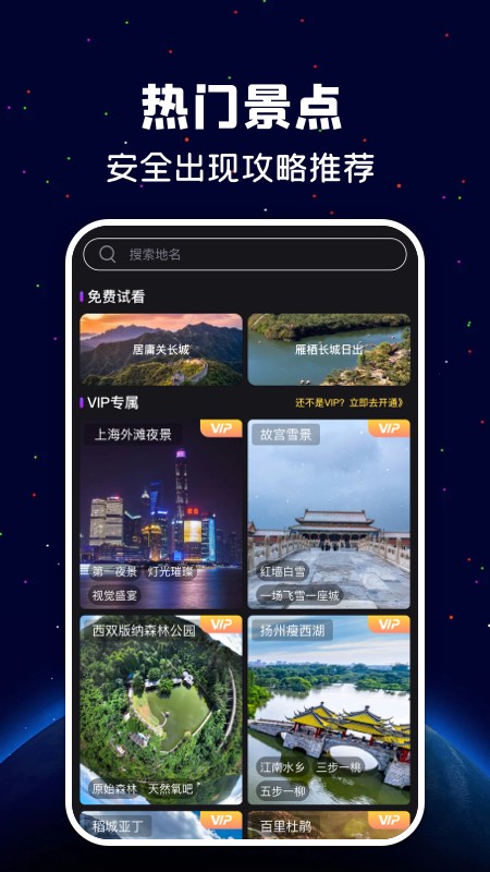 遨游世界街景手机版截图3