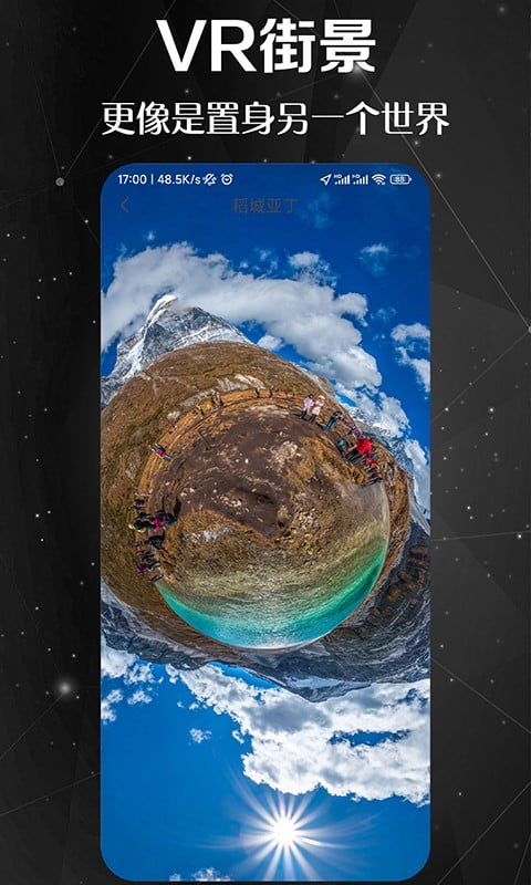 快看高清街景官方版截图2